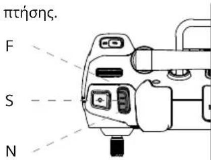 DJI Agras T50 - Διακόπτης λειτουργίας πτήσης - 1