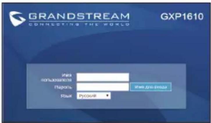 GRANDSTREAM GXP1615 - КОНФИГУРАЦИЯ ТЕЛЕФОНА: Настройка телефона через веб-броузер: - 1