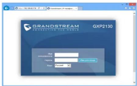 GRANDSTREAM GXP2130 - Сконфигурируйте GXP2130 с помощью Веб-браузера: - 1