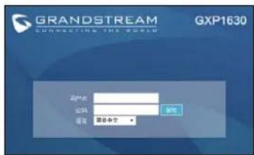 GRANDSTREAM GXP1630 - 电话的配置: - 1