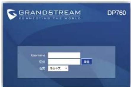 GRANDSTREAM DP760 - 登录网页管理界面 - 1