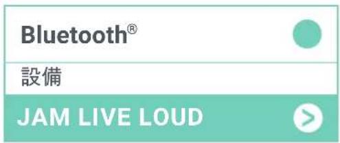 Bluetooth® 設備 JAM LIVE LOUD