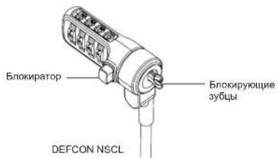 TARGUS ASP66GLXS - Фиксация замка DEFCON NSCL - 4