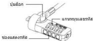 TARGUS ASP66GLXS - การใช้รหัสหมายเลข - 1