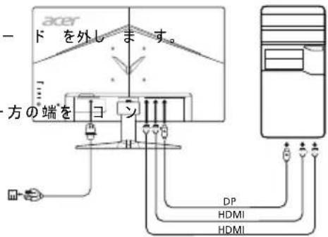 ACER VG271UP - 王二夕一をコンビュ一夕に接続する - 1