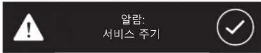 Iberital IB7 - 유지 관리 알람 - 1