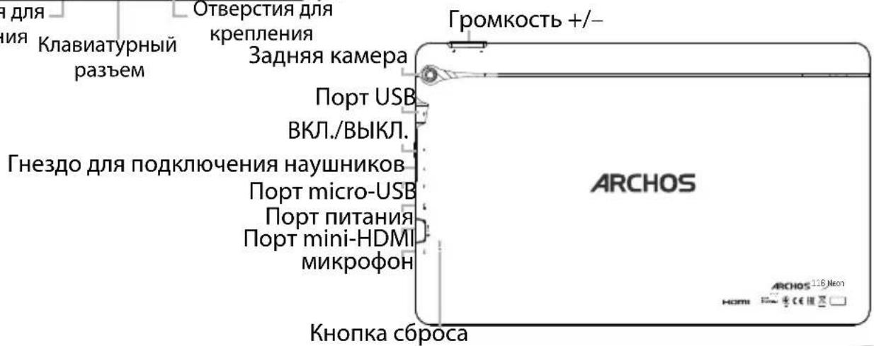 ARCHOS 116 Neon - Описание устройства - 3