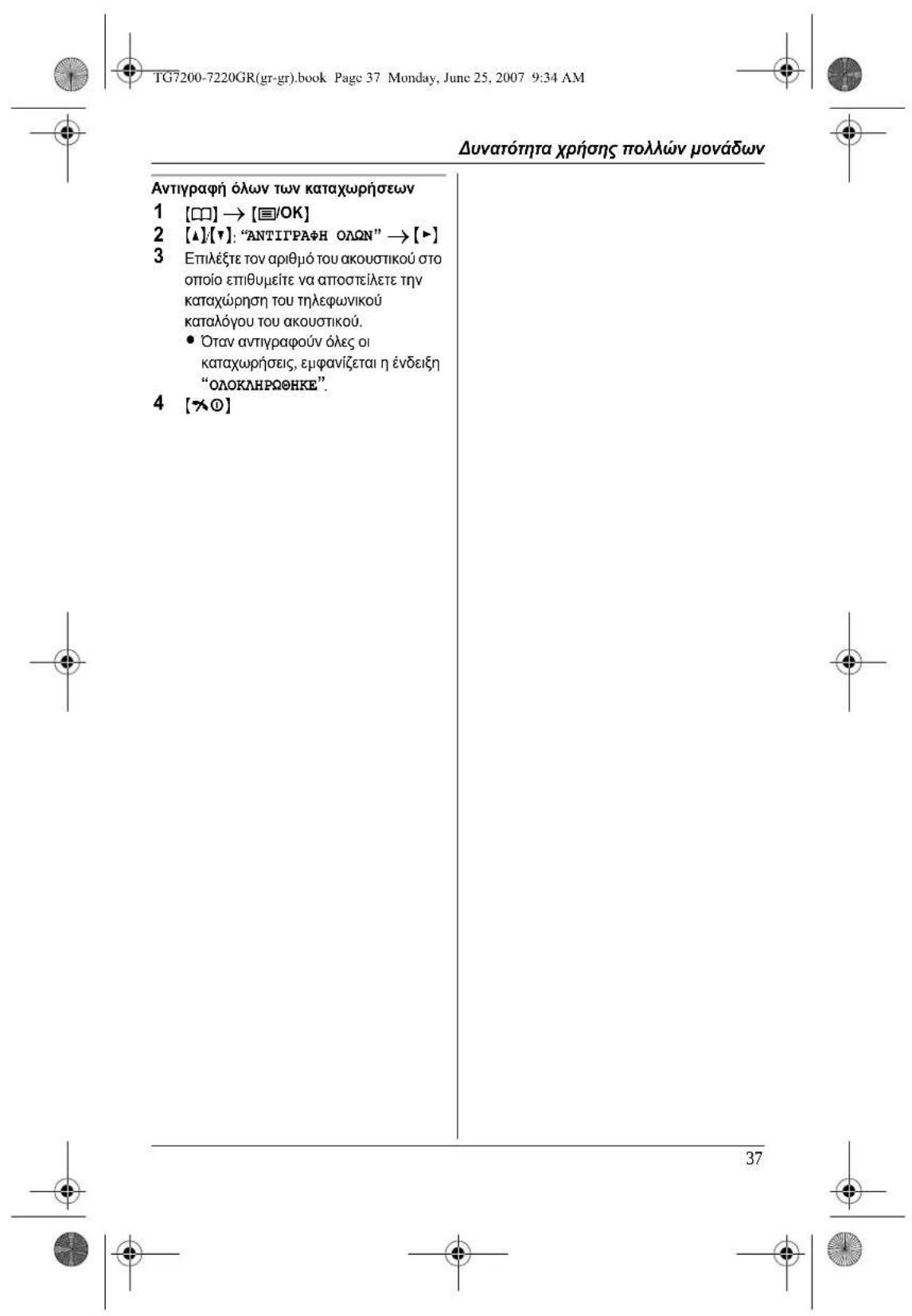 PANASONIC KXTG7200GR - Tia ouvopounTe tsuTnpesias autou TnAeWvtno iAia - 10