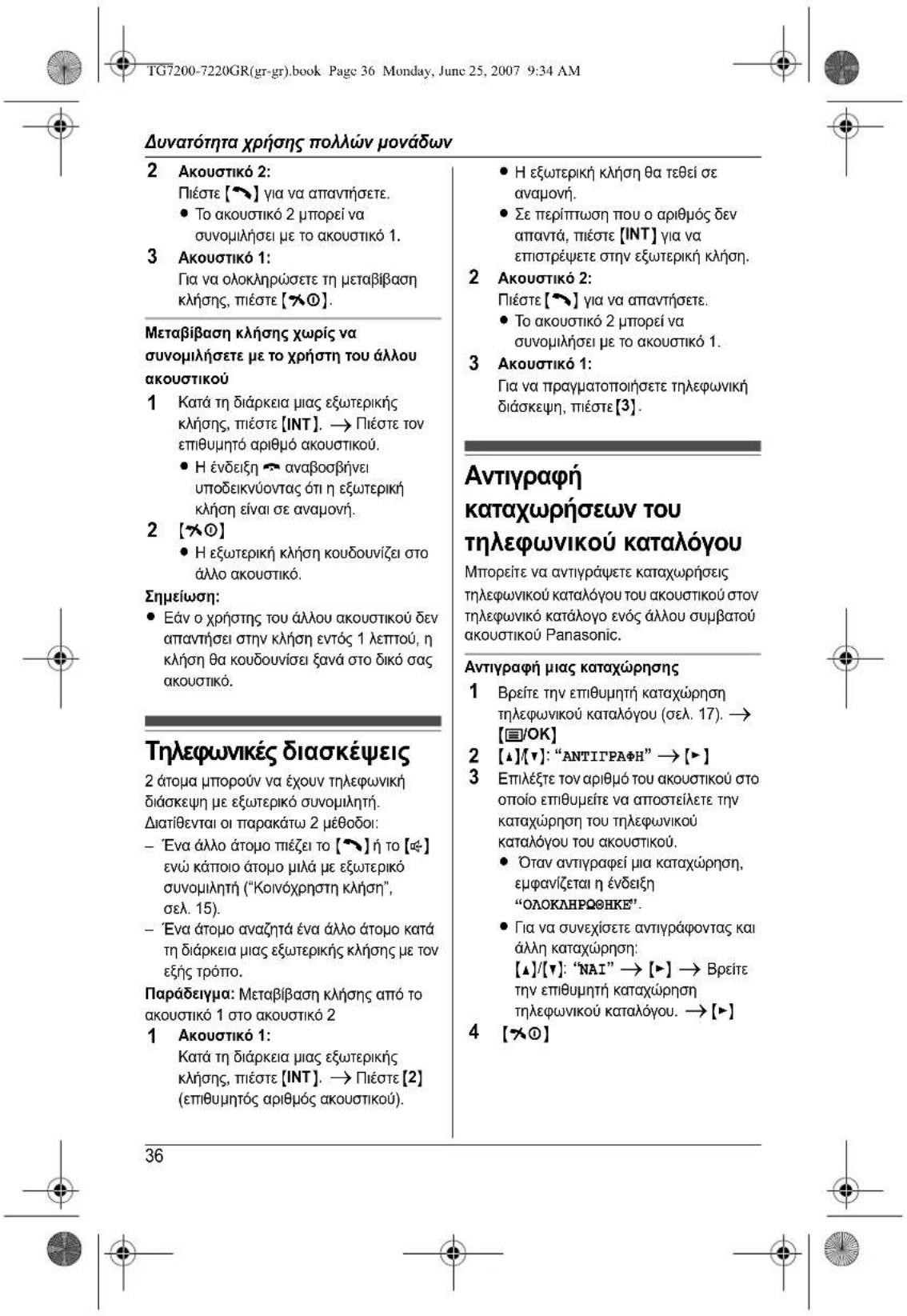 PANASONIC KXTG7200GR - Tia ouvopounTe tsuTnpesias autou TnAeWvtno iAia - 9