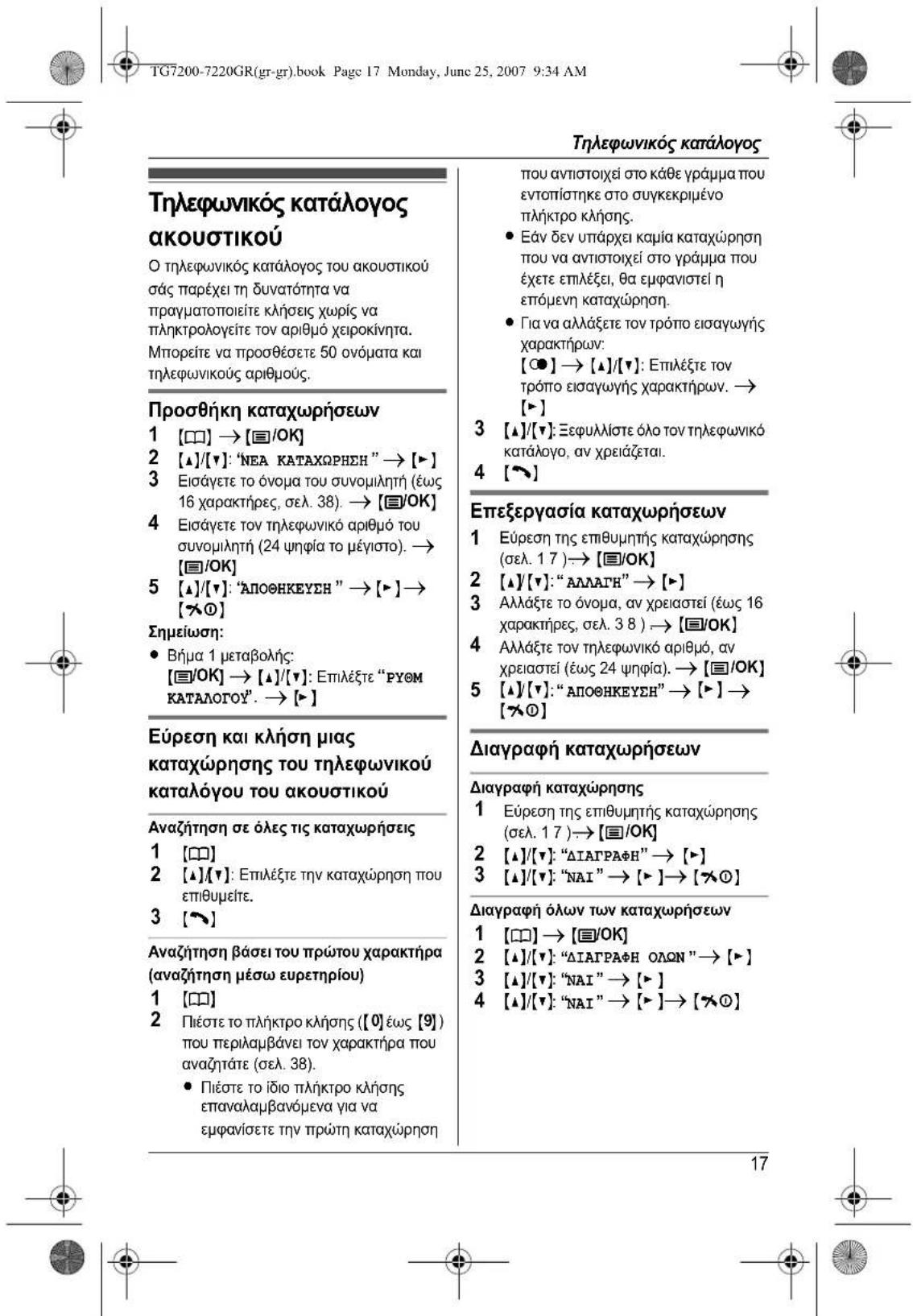 PANASONIC KXTG7200GR - 16