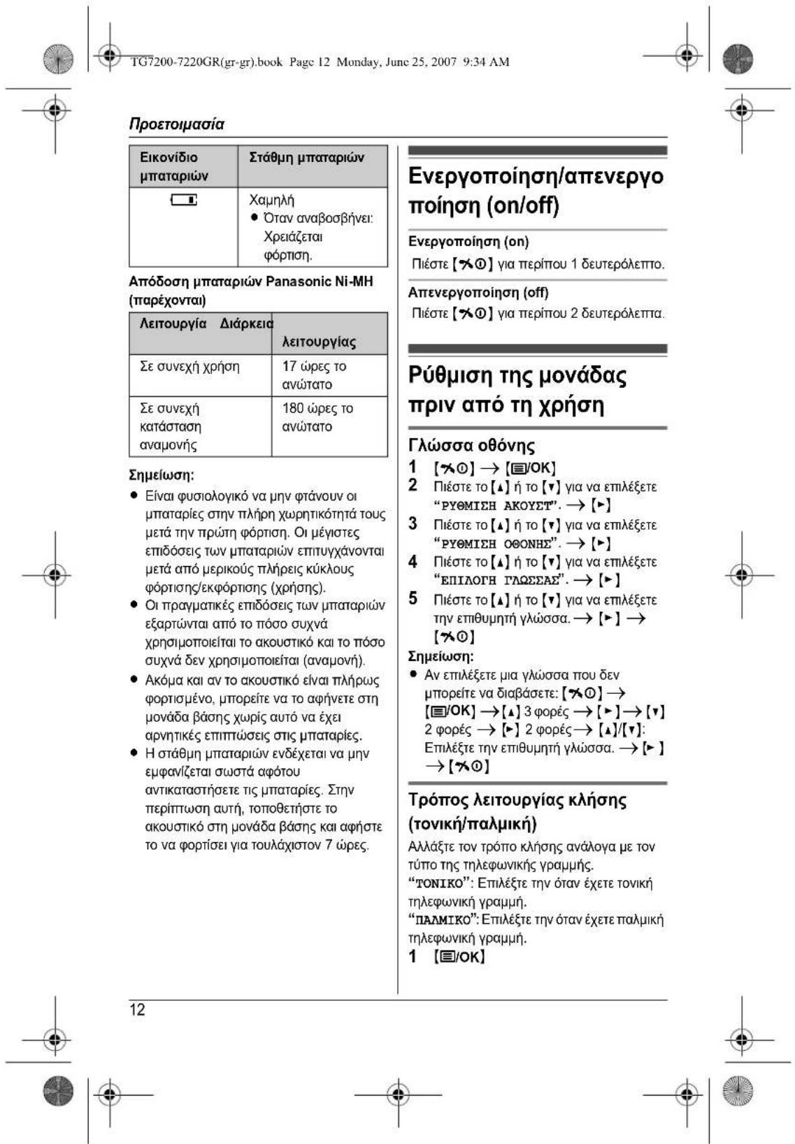 PANASONIC KXTG7200GR - 11