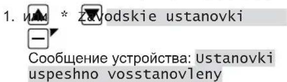 1. им * Zavodskie ustanovki — Сообщение устройства: Ustanovki uspeshno vosstanovleny