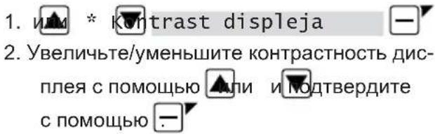 1. им * kContrast displeja 2. Увеличьте/уменьшите контрастность дисплея с помощью ▲или и подтвердите с помощью .