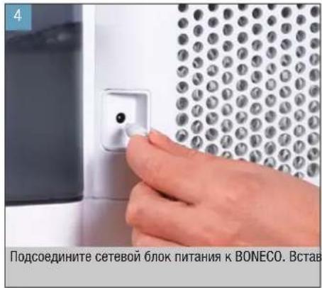 BONECO H400 - IIOIIGOTOBKA K PABOTE - 4