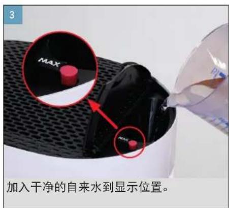 BONECO H320 - 开始运行 - 3