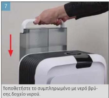 BONECO H700 - ΘΕΣΗ ΣΕ ΛΕΙΤΟΥΡΓΙΑ - 7
