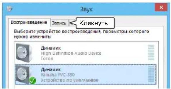 YAMAHA YVC330 - Перейдите на вкладку «Запись». - 1