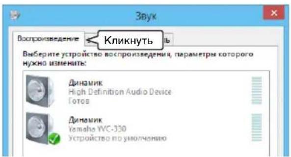 YAMAHA YVC330 - Перейдите на вкладку «Воспроизведение». - 1