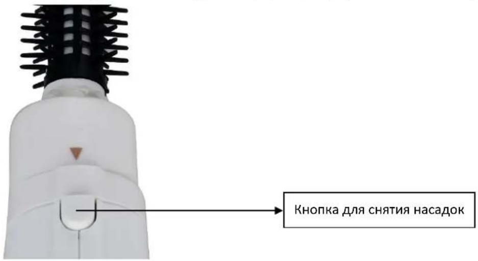 Кнопка для снятия насадок