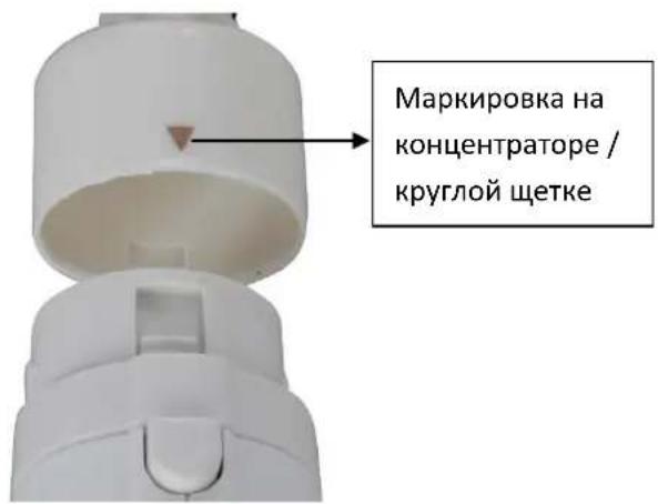 Маркировка на концентраторе / круглой щетке