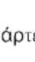 REXEL Momentum M515 - Σύμβολα προειδοποίησης - 26