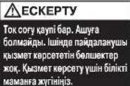 REXEL Secure MC6 - Осы маңызды қауіпсіздік нусқауларын оқыңыз және сақтап қойыңыз. - 4