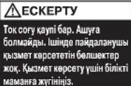 REXEL Secure MC4SL - Осы маңызды қауіпсіздік нүсқауларын оқыңыз және сақтап қойыңыз. - 4