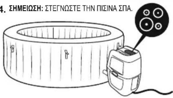 BESTWAY LayZSpa 60055 - ΣΥΝΤΗΡΗΣΗ ΝΕΡΟΥ - 2