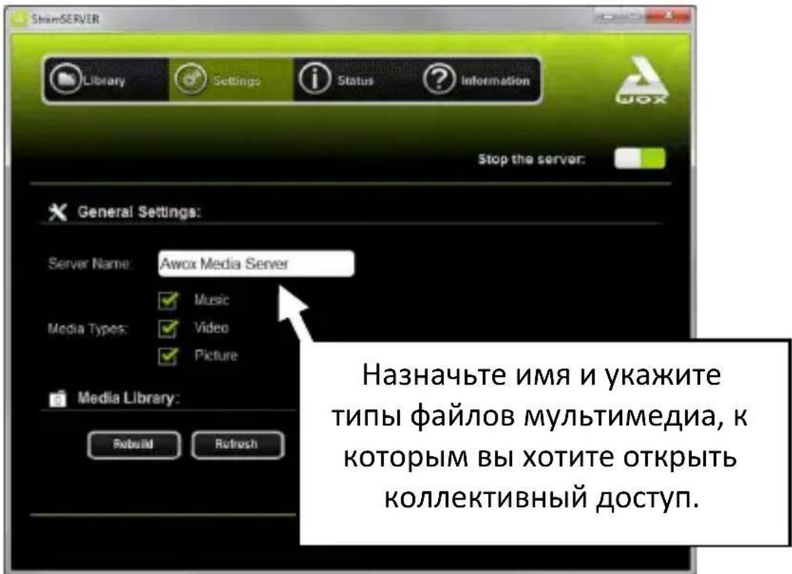 AwoX Striim SLCW13 - Использование программы AwoX StriimSERVER - 1