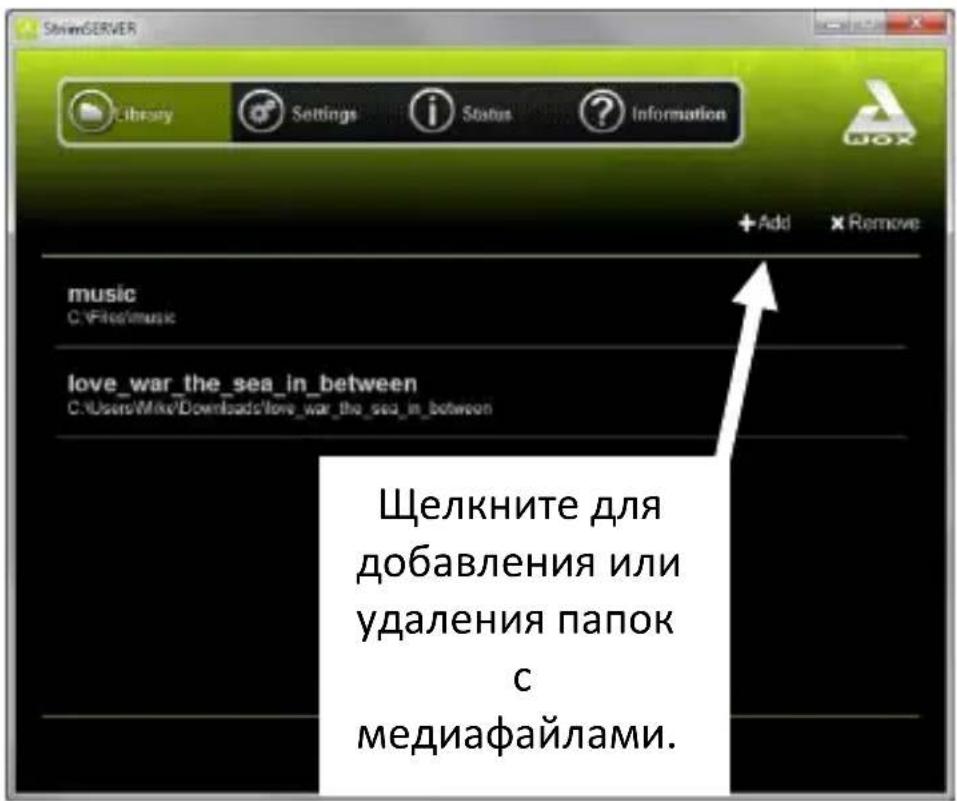 AwoX Striim SLCW13 - Использование программы AwoX StriimSERVER - 2