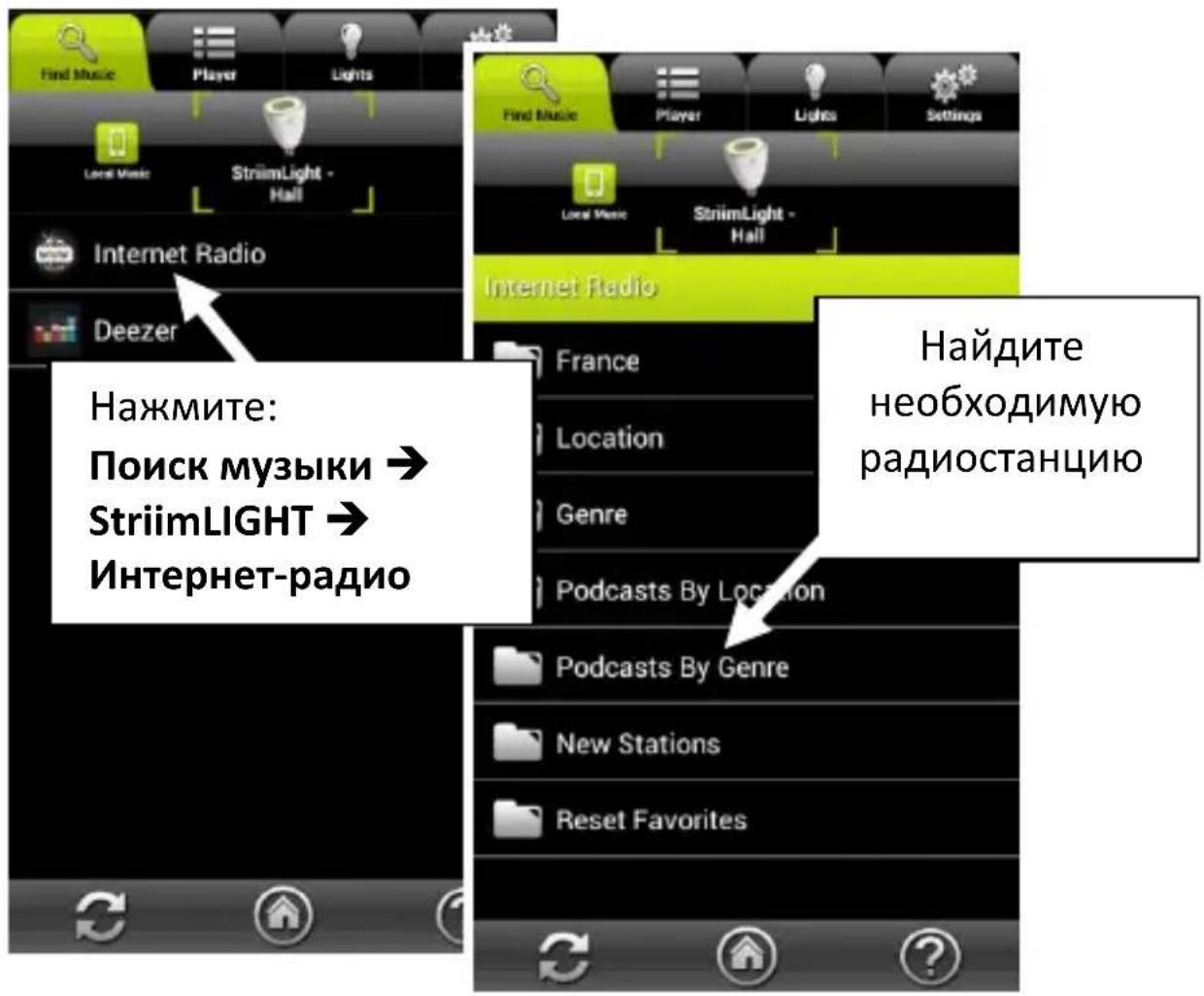 AwoX Striim SLCW13 - Прослушивание Интернет-радио с помощью устройства StriimLIGHT WiFi - 1