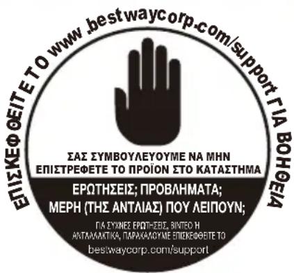 BESTWAY H2OGO! 53345 - 1