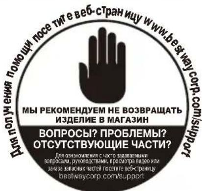 BESTWAY H2OGO! 53377 - РУКОВОДСТВО ПОЛЬЗОВАТЕЛЯ - 1