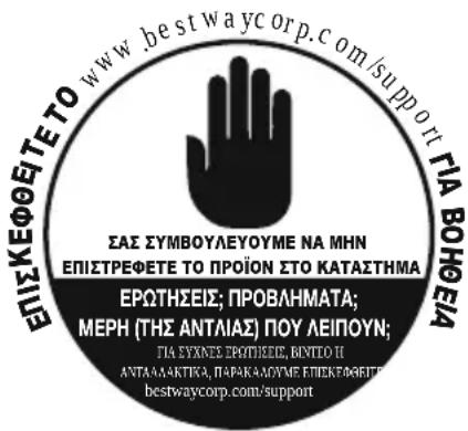 BESTWAY Flowclear 58634 - ΕΠΙΣΚΕΦΤΕΙΤΕ ΤΟ ΚΑΝΑΛΙ ΤΗΣ - 1