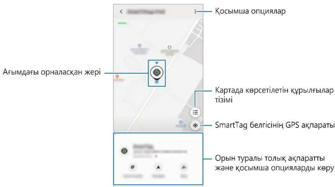 SAMSUNG EIT5300 - SmartTag белгісінің орналасқан жерін көру - 2