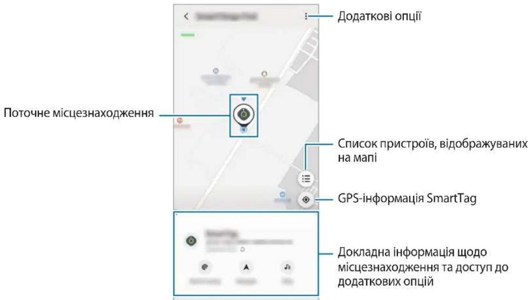 SAMSUNG EIT5300 - Перегляд місцезнаходження SmartTag - 2