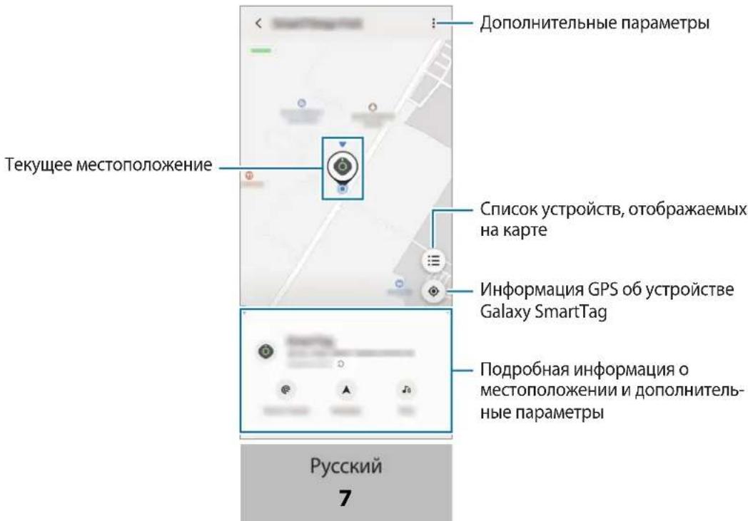SAMSUNG EIT5300 - Просмотр местоположения Galaxy SmartTag - 2