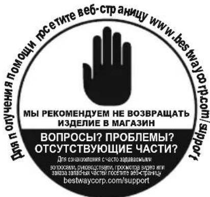 BESTWAY H2OGO! 53394 - РУКОВОДСТВО ПОЛЬЗОВАТЕЛЯ - 1