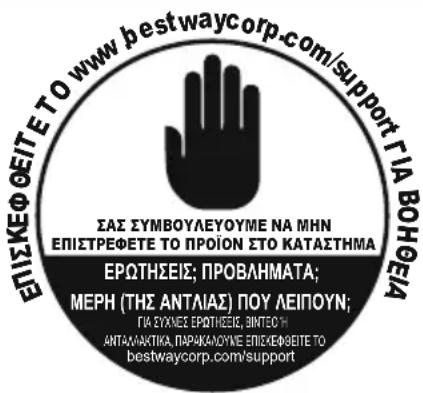 BESTWAY H2OGO! 53394 - 1