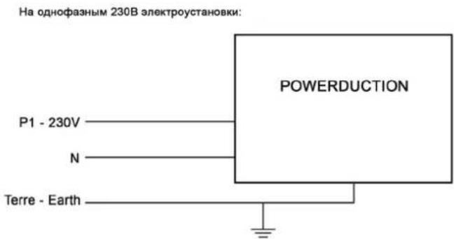 На однофазным 230В электроустановки: POWERDUCTION P1 - 230V N Terre - Earth