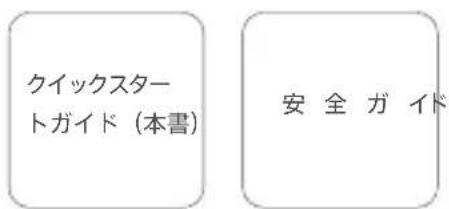 クイックスター トガイド(本書) 安全ガイド