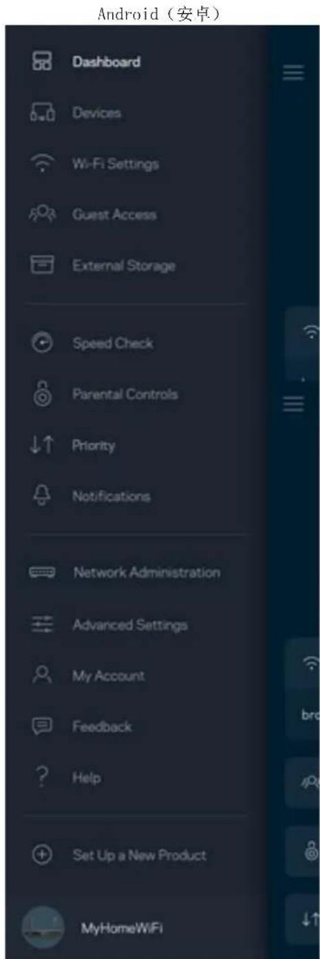 LINKSYS Hydra 6 - 导航菜单 - 2