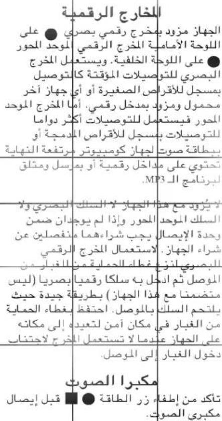 LG FFH3030A - كيفية البدء التوصيلات - 5