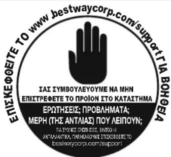BESTWAY Swimfinity 58517 - ΣΥΣΤΗΜΑ ΚΟΛΥΜΒΗΣΗΣ ΚΑΙ ΓΥΜΝΑΣΤΙΚΗΣ ΕΓΧΕΙΡΙΔΙΟ ΧΡΗΣΤΗ - 1