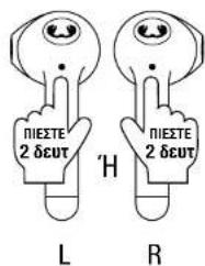 FRESH N REBEL TWINS 3 TIP - ΣTOIXEIA EΛΕΓXΟΥ ΑΦΗΣ - 6