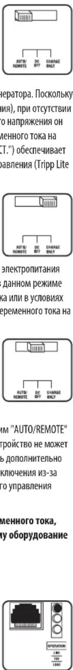 Tripp Lite APSX1250 - Световые индикаторы - 5