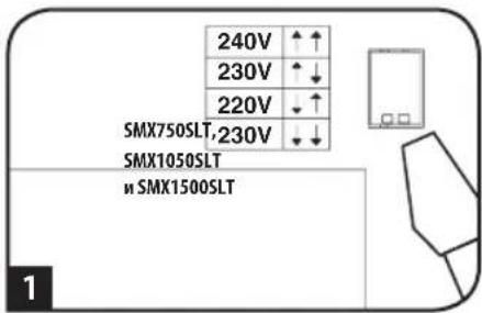 Tripp Lite SMX750SLT - Порядок быстрой установки - 1
