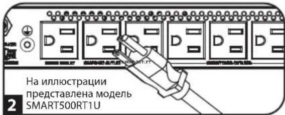 Tripp Lite SMX500RT1U - Включите ИБП. - 2