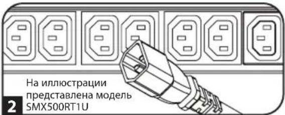 Tripp Lite SMX500RT1U - Включите ИБП. - 1
