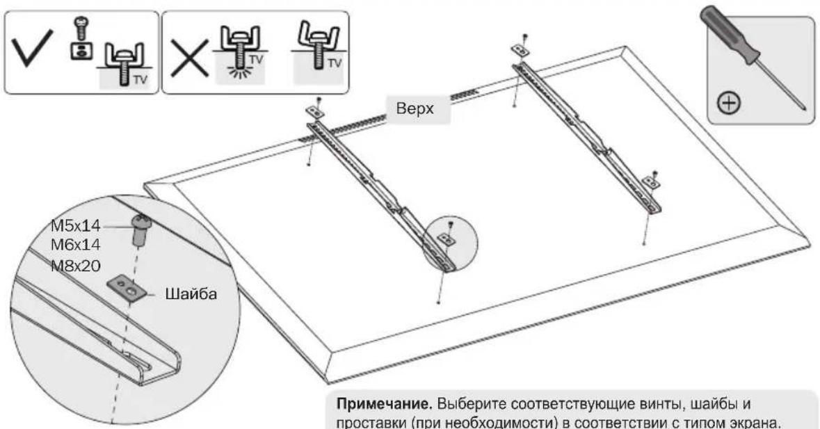 M5x14 M6x14 M8x20 Шайба Верх Примечание. Выберите соответствующие винты, шайбы и проставки (при необходимости) в соответствии с типом экрана.